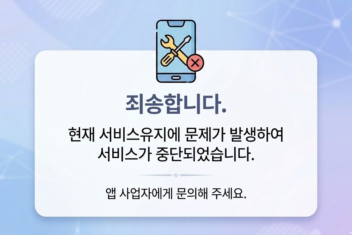 서비스 점검 안내